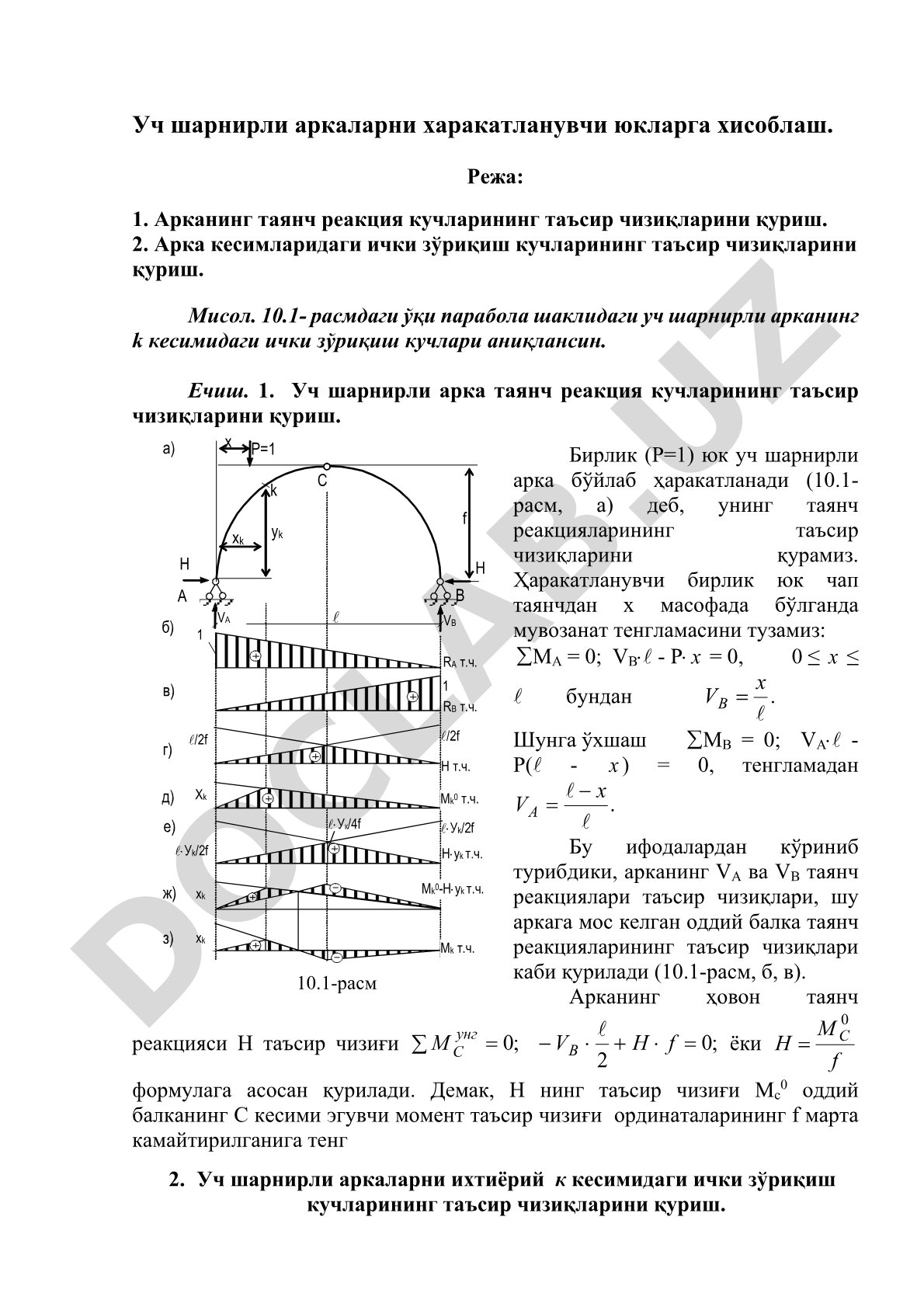 Уч шарнирли аркаларни харакатланувчи юкларга хисоблаш