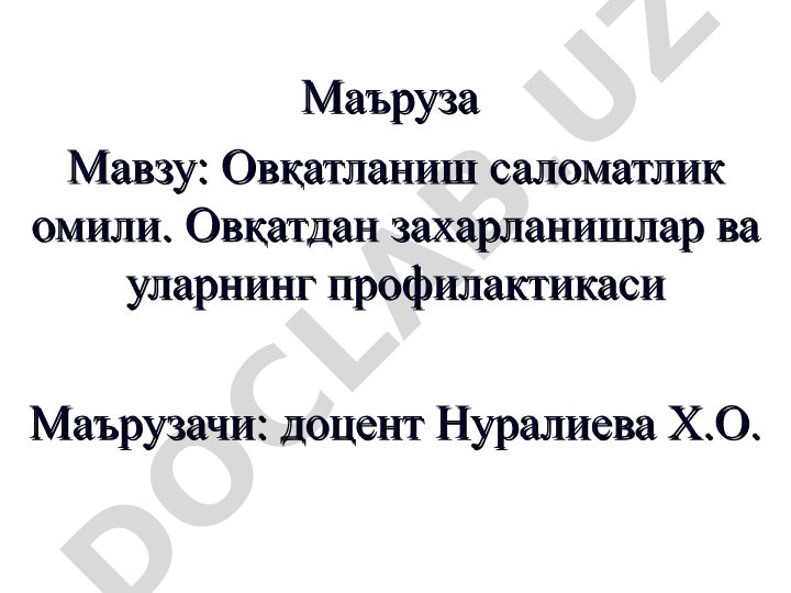 Овқатланиш саломатлик омили. Овқатдан захарланишлар ва уларнинг профилактикаси