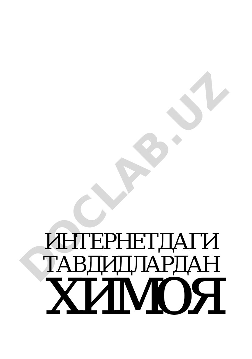 Интернетдаги таҳдидлардан ҳимоя