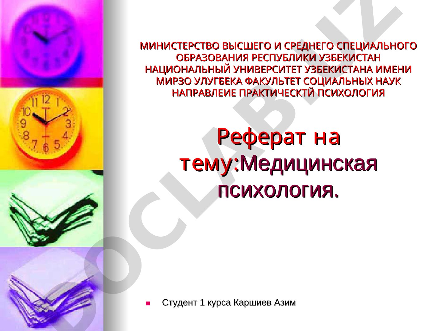 Медицинская психология