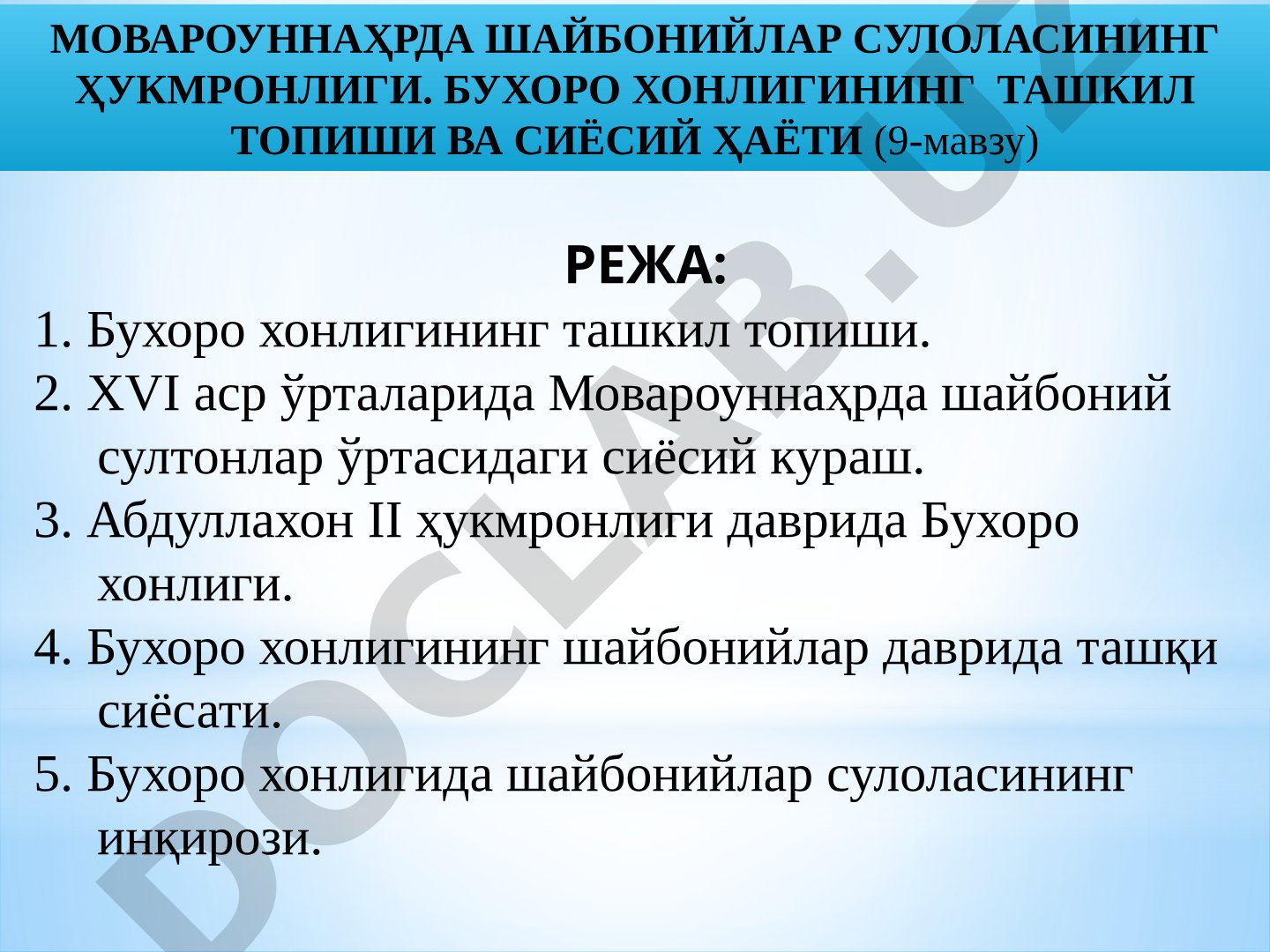 Мовароуннаҳрда шайбонийлар ҳукмронлиги ва Бухоро хонлигининг ташкил топиши
