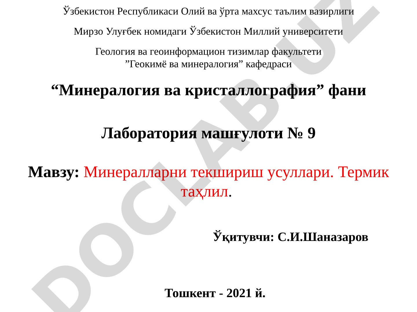 Минералларни текшириш усуллари. Термик таҳлил
