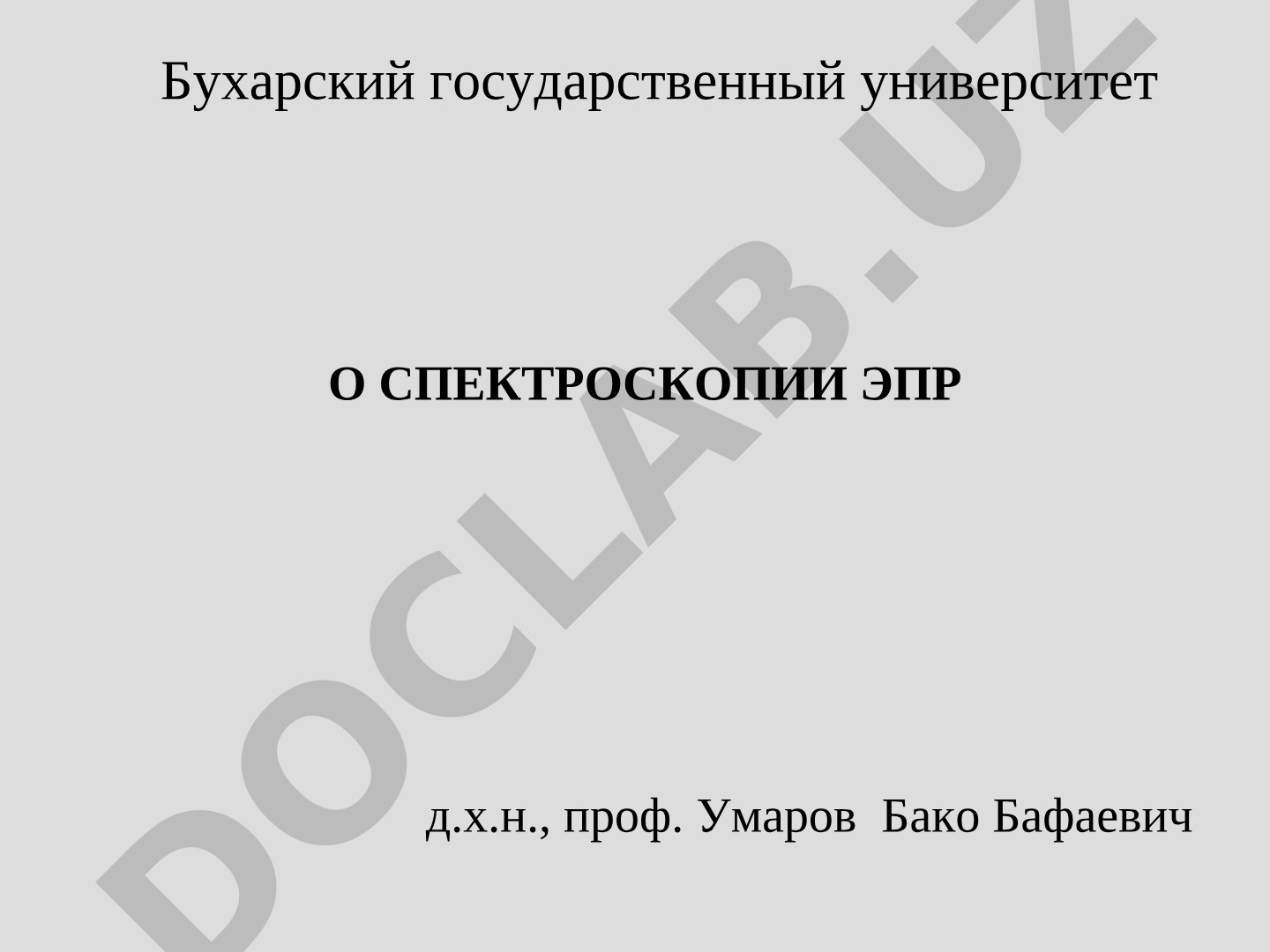 Спектроскопия ЭПР: история открытия, эффект Зеемана, биографии учёных