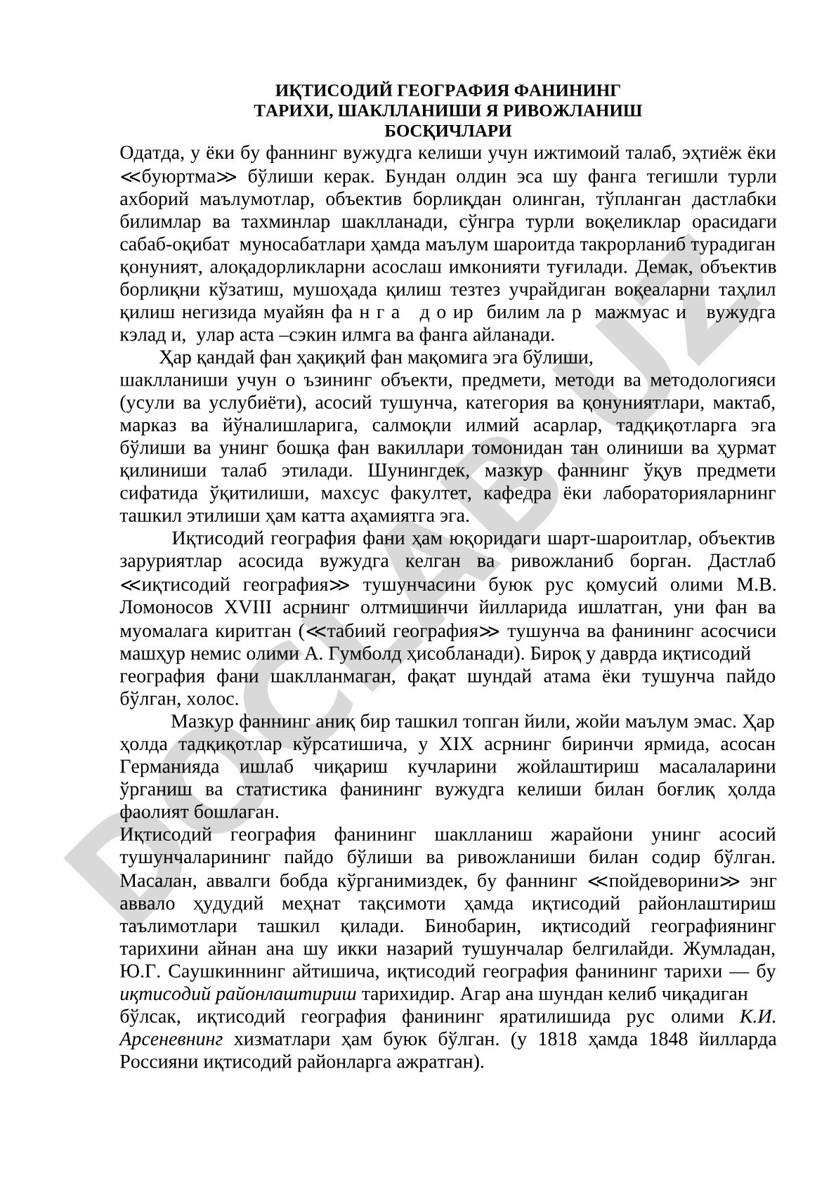 ИҚТИСОДИЙ ГЕОГРАФИЯ ФАНИНИНГ ТАРИХИ, ШАКЛЛАНИШИ Я РИВОЖЛАНИШ БОСҚИЧЛАРИ