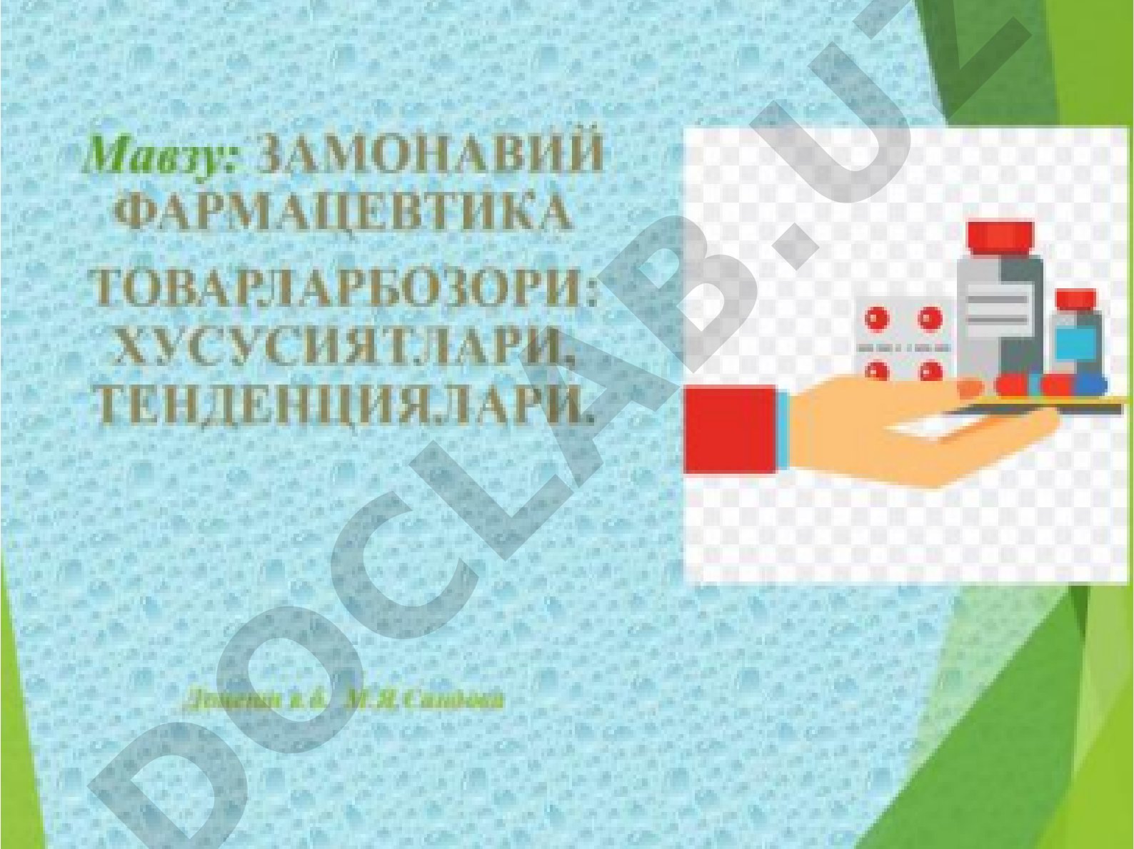 Жаҳон фармацевтика бозорининг ҳолати ва ривожланиши