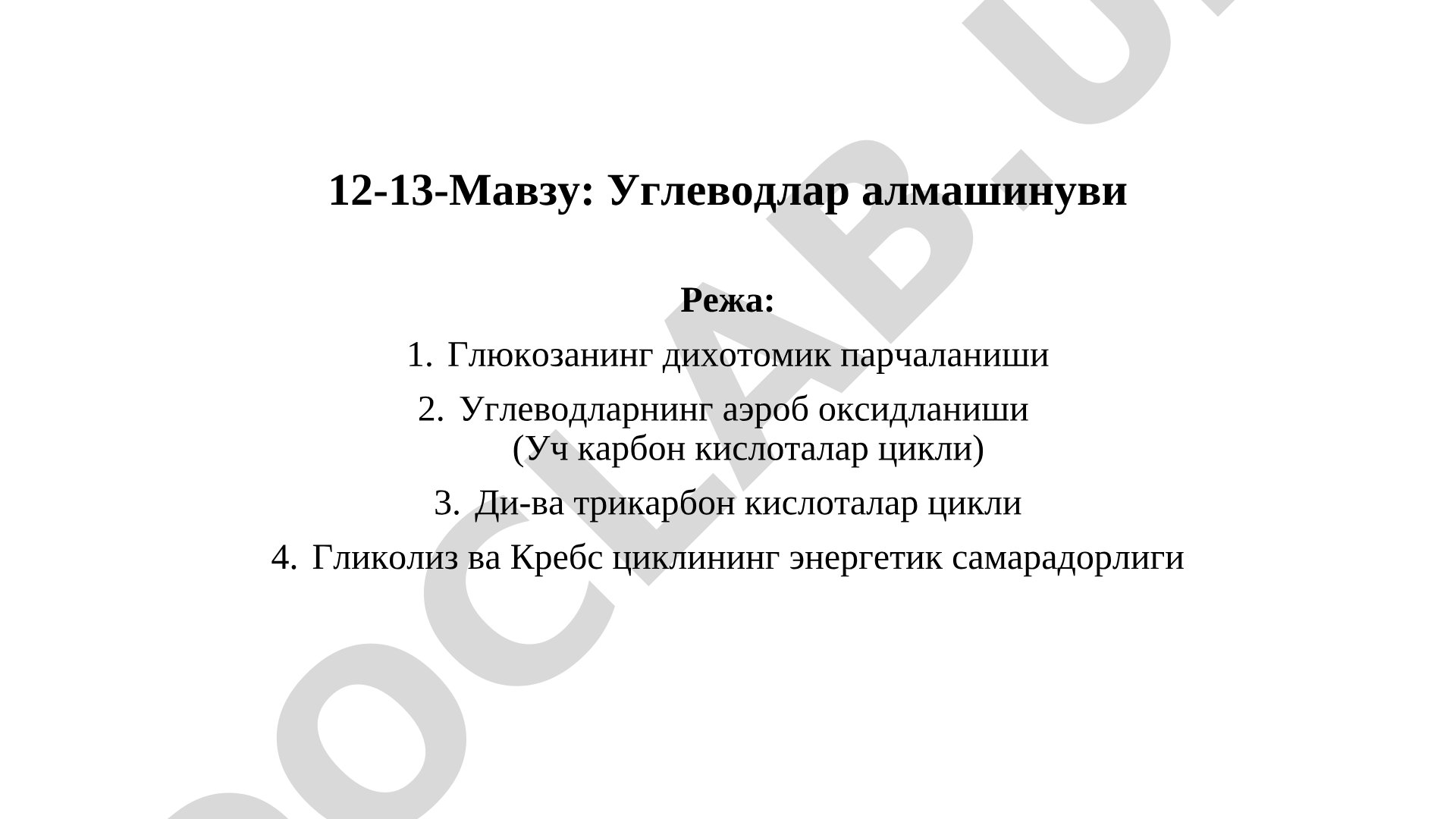 Углеводлар алмашинуви