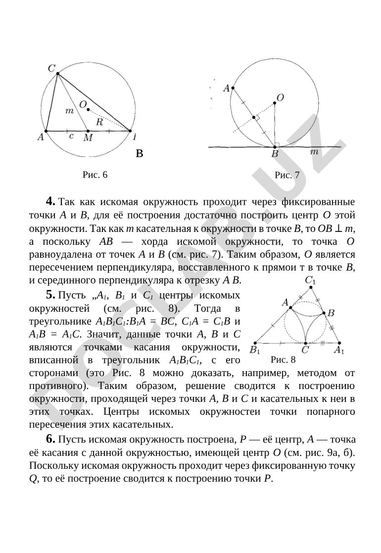 Построение окружностей, касательных к прямым и проходящих через точки