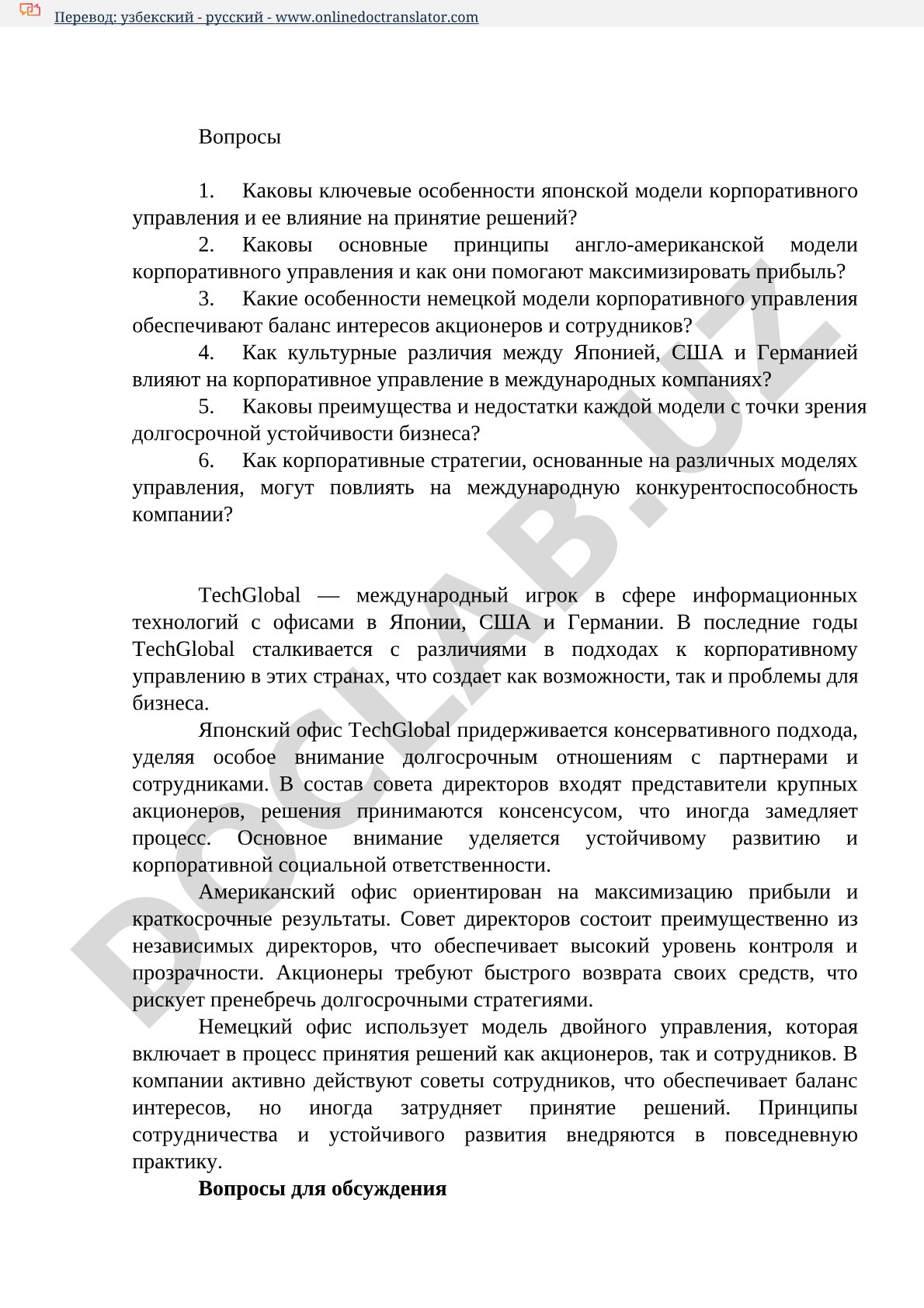 Особенности японской, англо-американской и немецкой моделей корпоративного управления