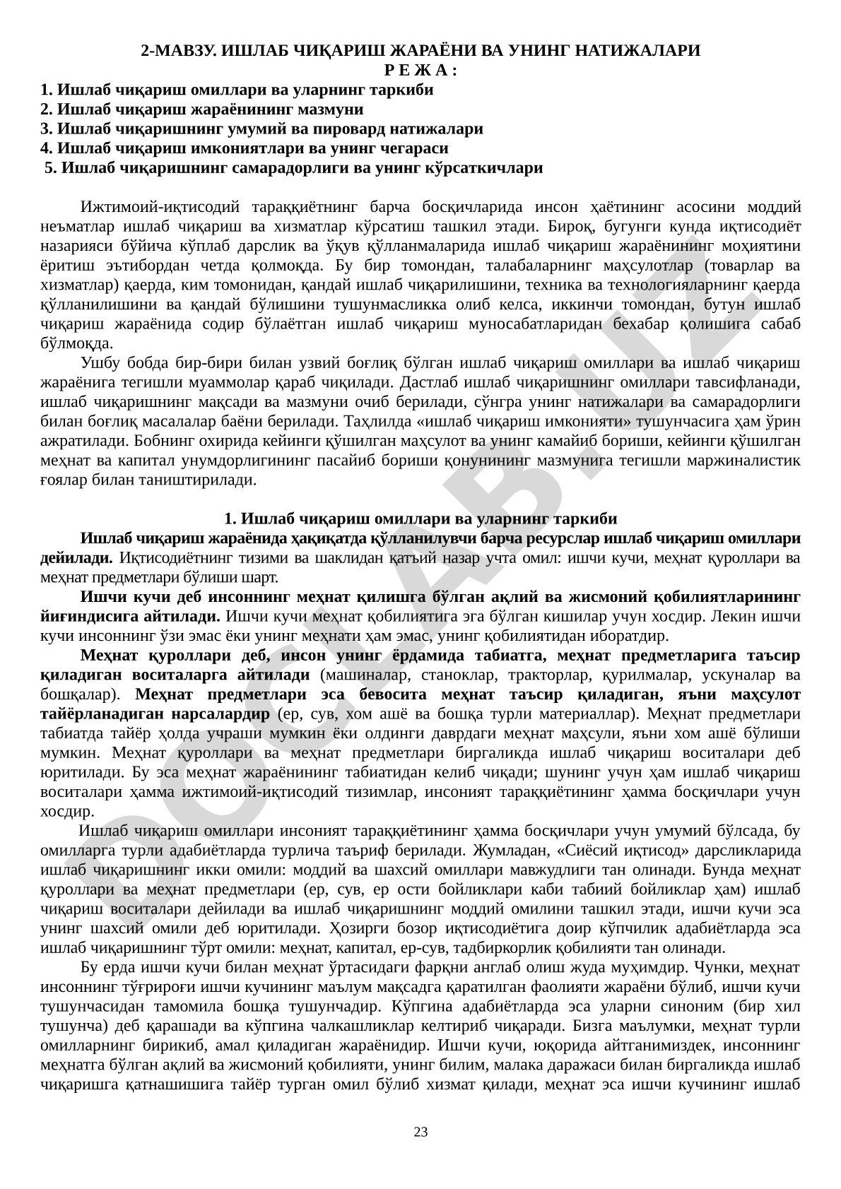 Ишлаб чиқариш жараёни ва унинг натижалари
