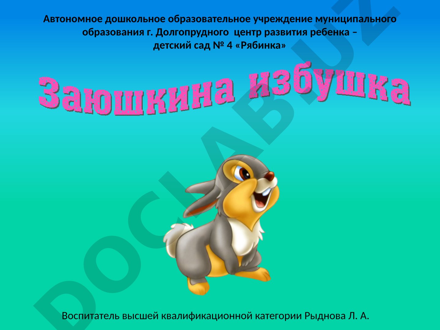 Лиса и заяц (русская народная сказка)