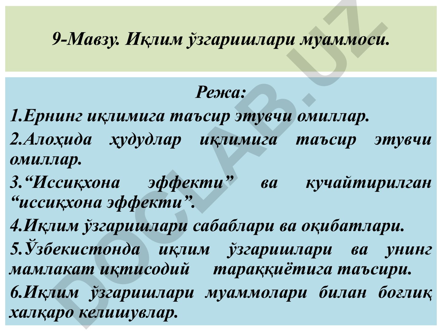 Иқлим ўзгаришлари муаммоси ва унинг сабаблари, оқибатлари
