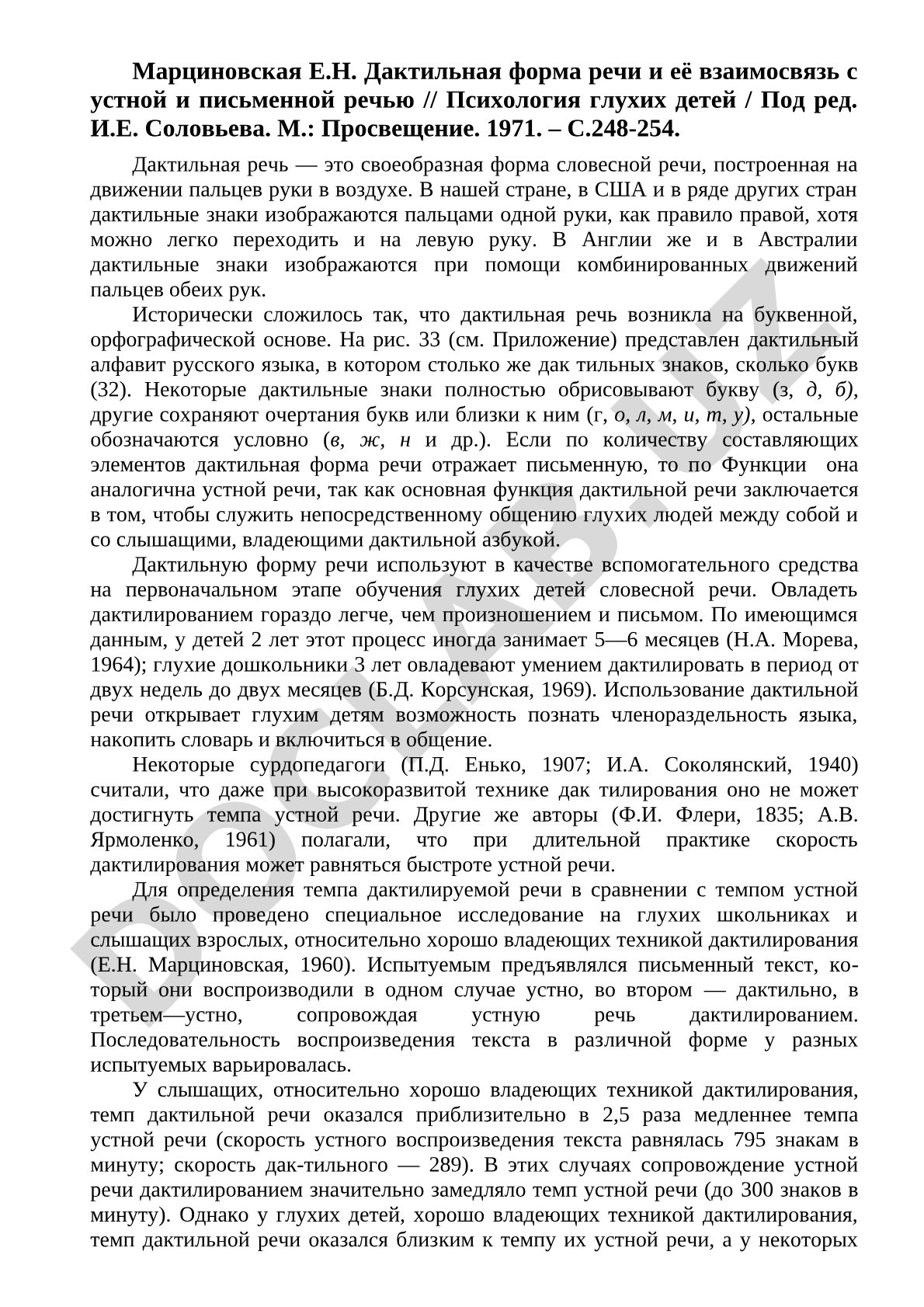 Дактильная форма речи и её взаимосвязь с устной и письменной речью