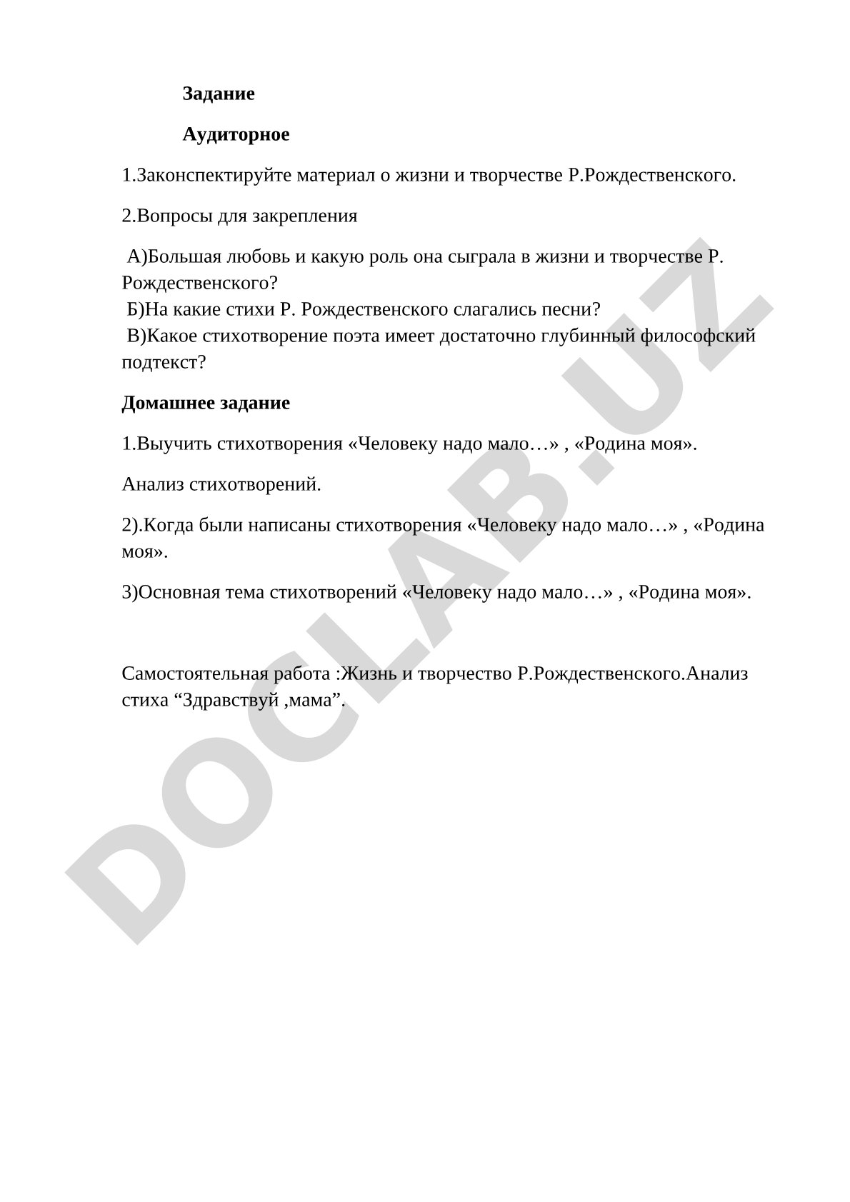 Жизнь и творчество Р. Рождественского: конспект и анализ стихотворений