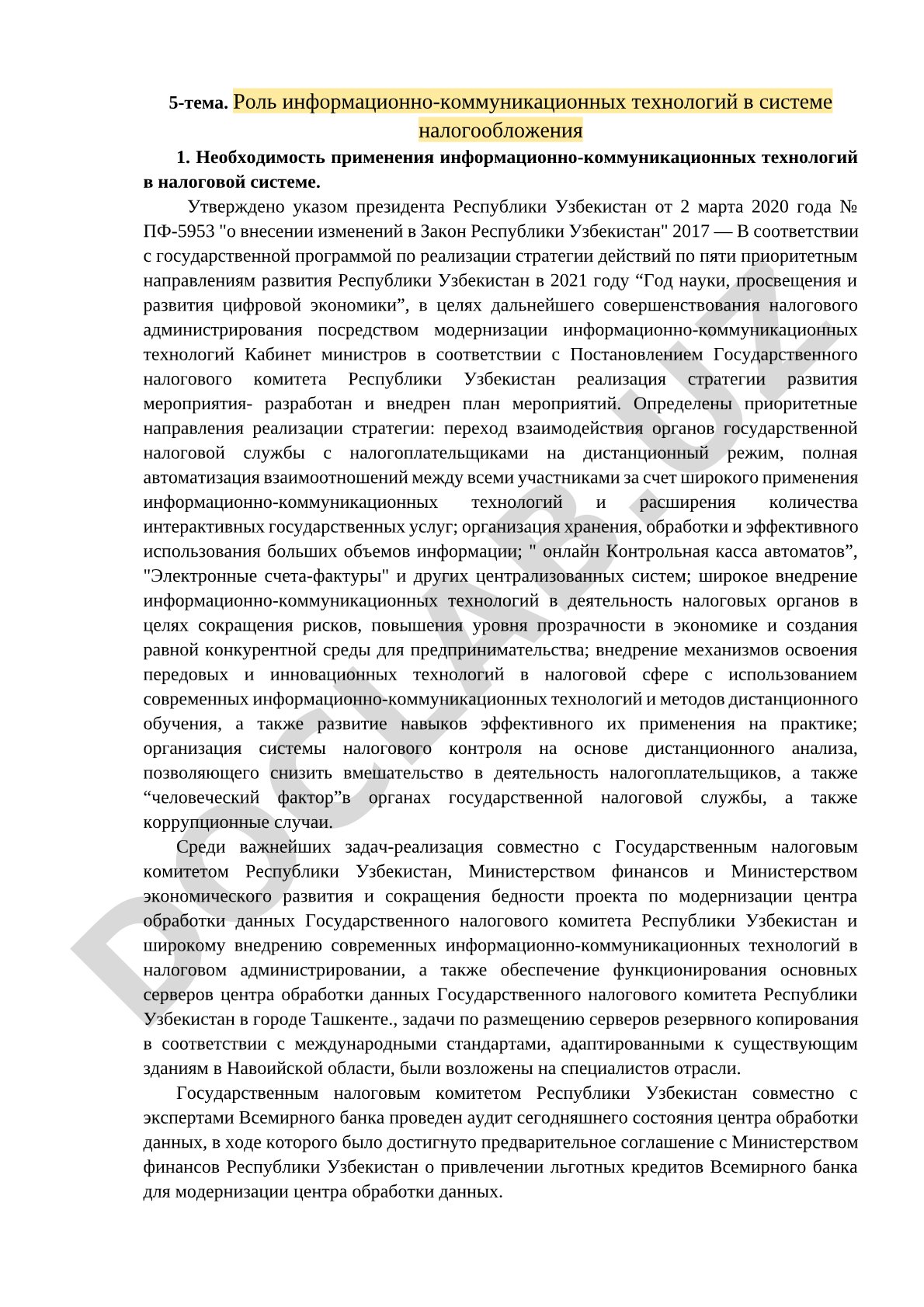 Роль информационно-коммуникационных технологий в системе налогообложения
