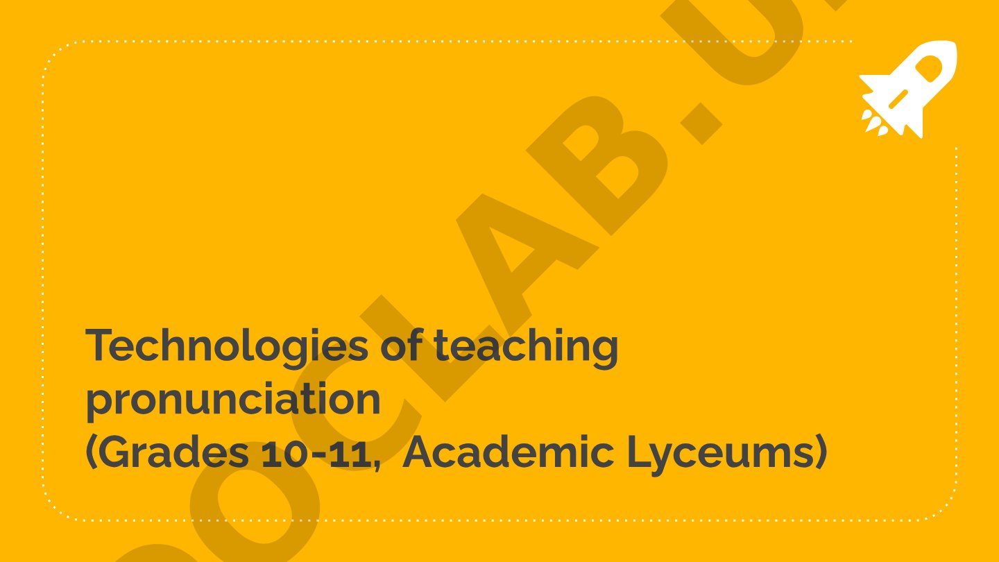 Technologies of Teaching Pronunciation