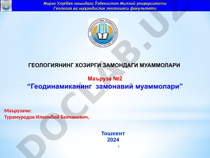 Геодинамиканинг замонавий муаммолари
