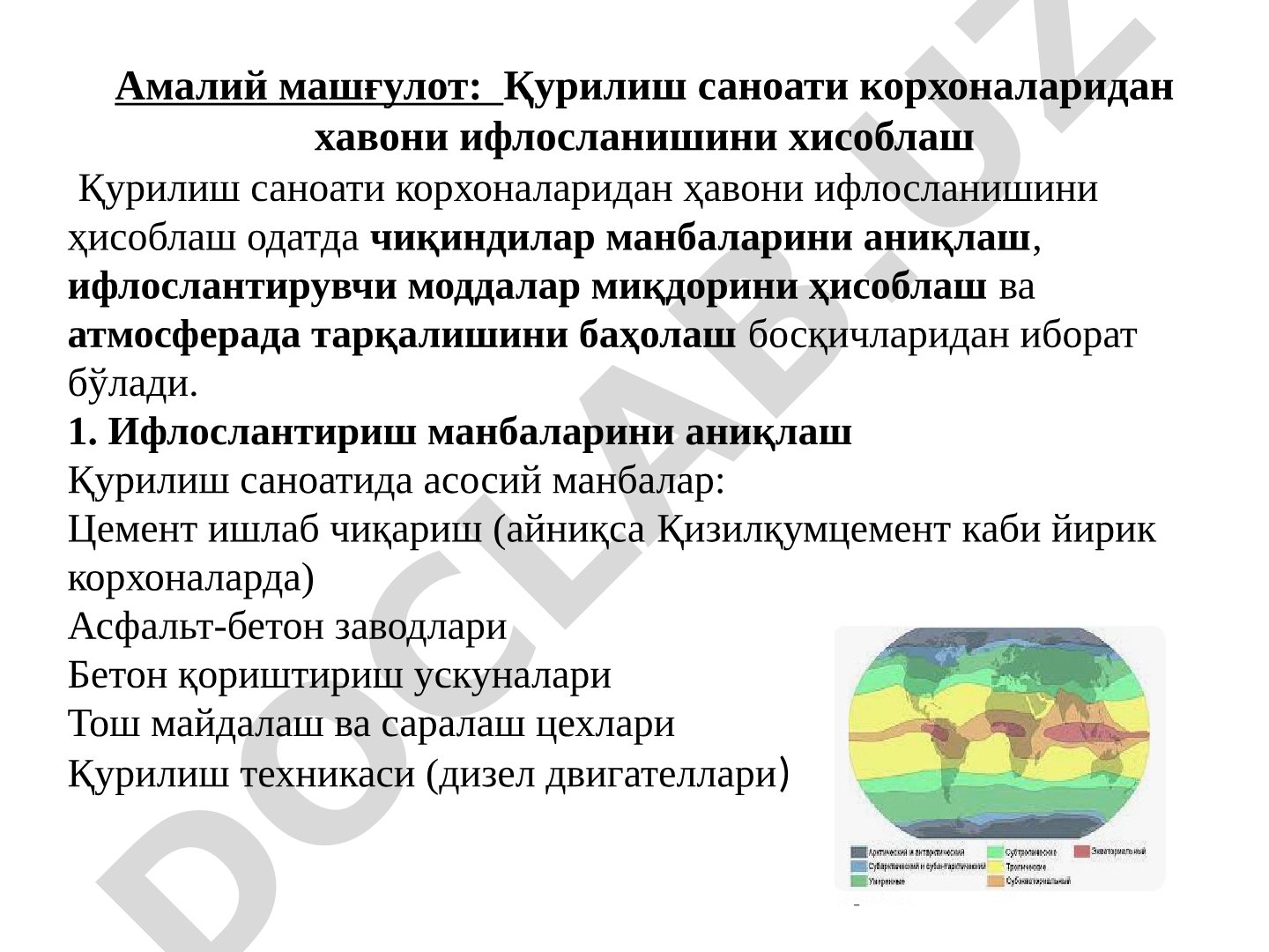 Қурилиш саноати корхоналаридан хавони ифлосланишини хисоблаш