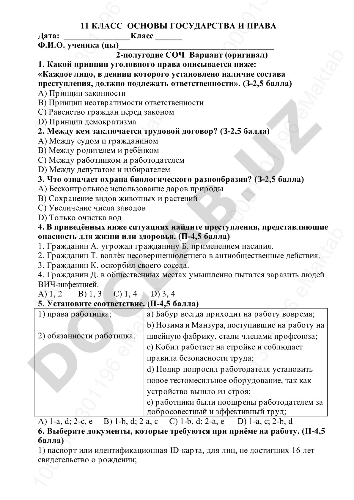 Основы государства и права