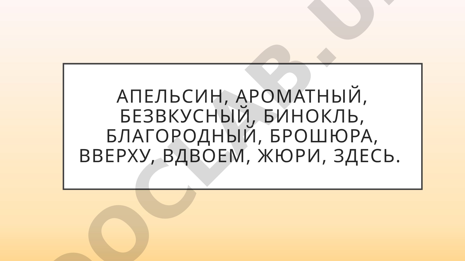 Стили речи. 9 класс
