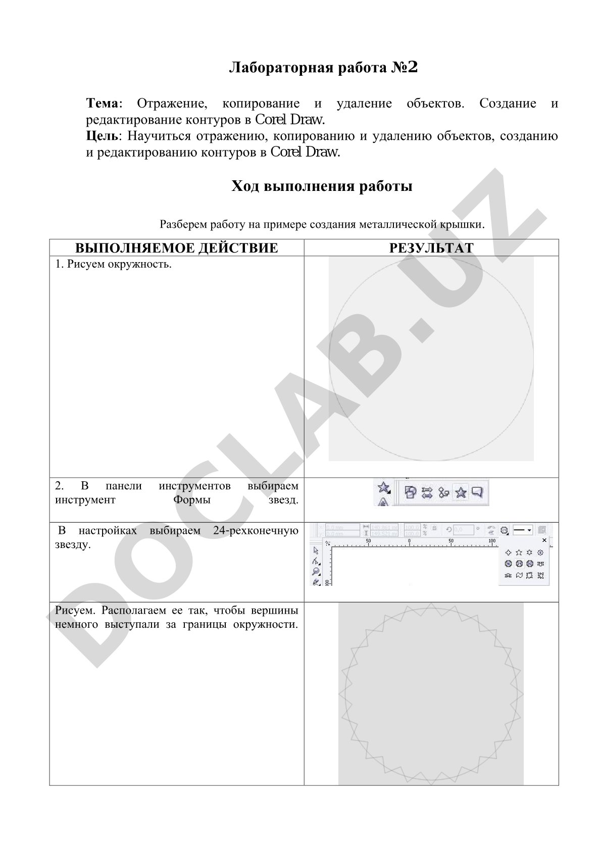 Отражение, копирование и удаление объектов. Создание контуров в Corel Draw