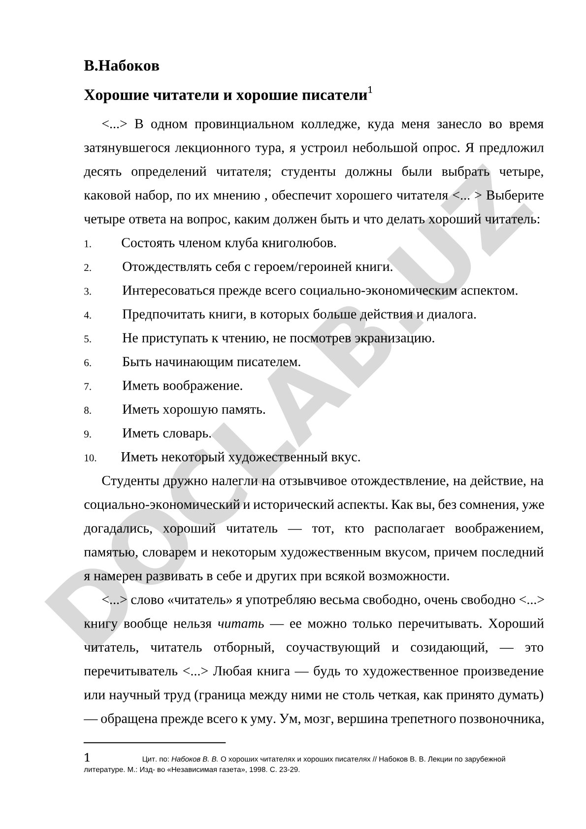 Хорошие читатели и хорошие писатели