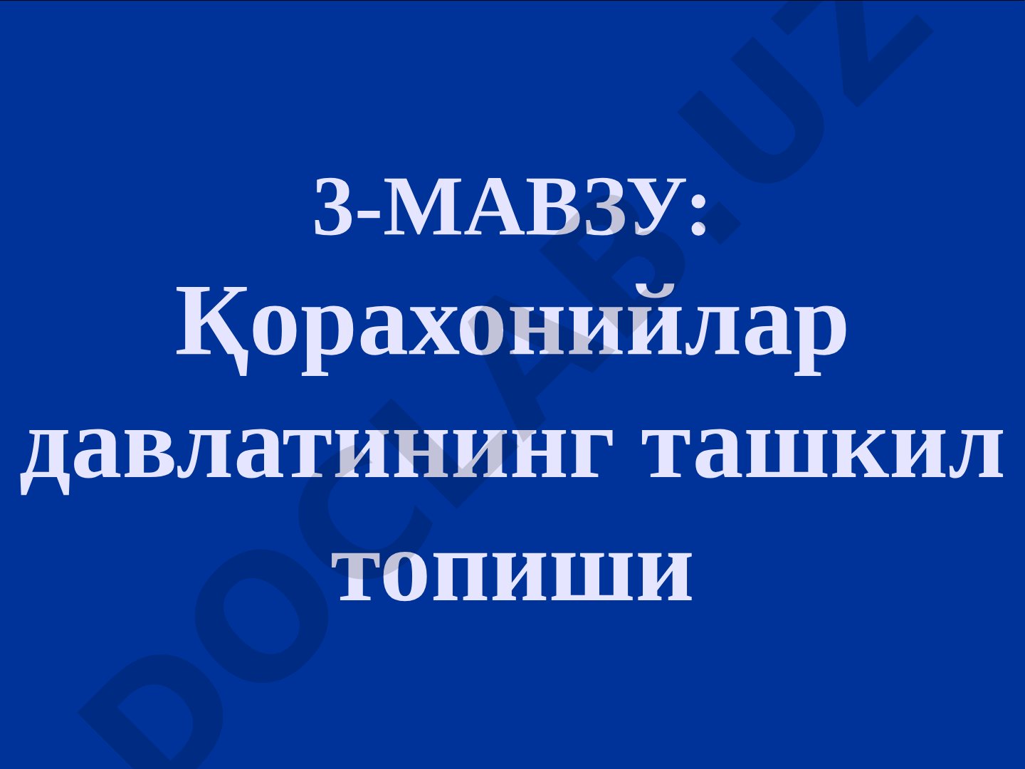 Қорахонийлар давлатининг ташкил топиши