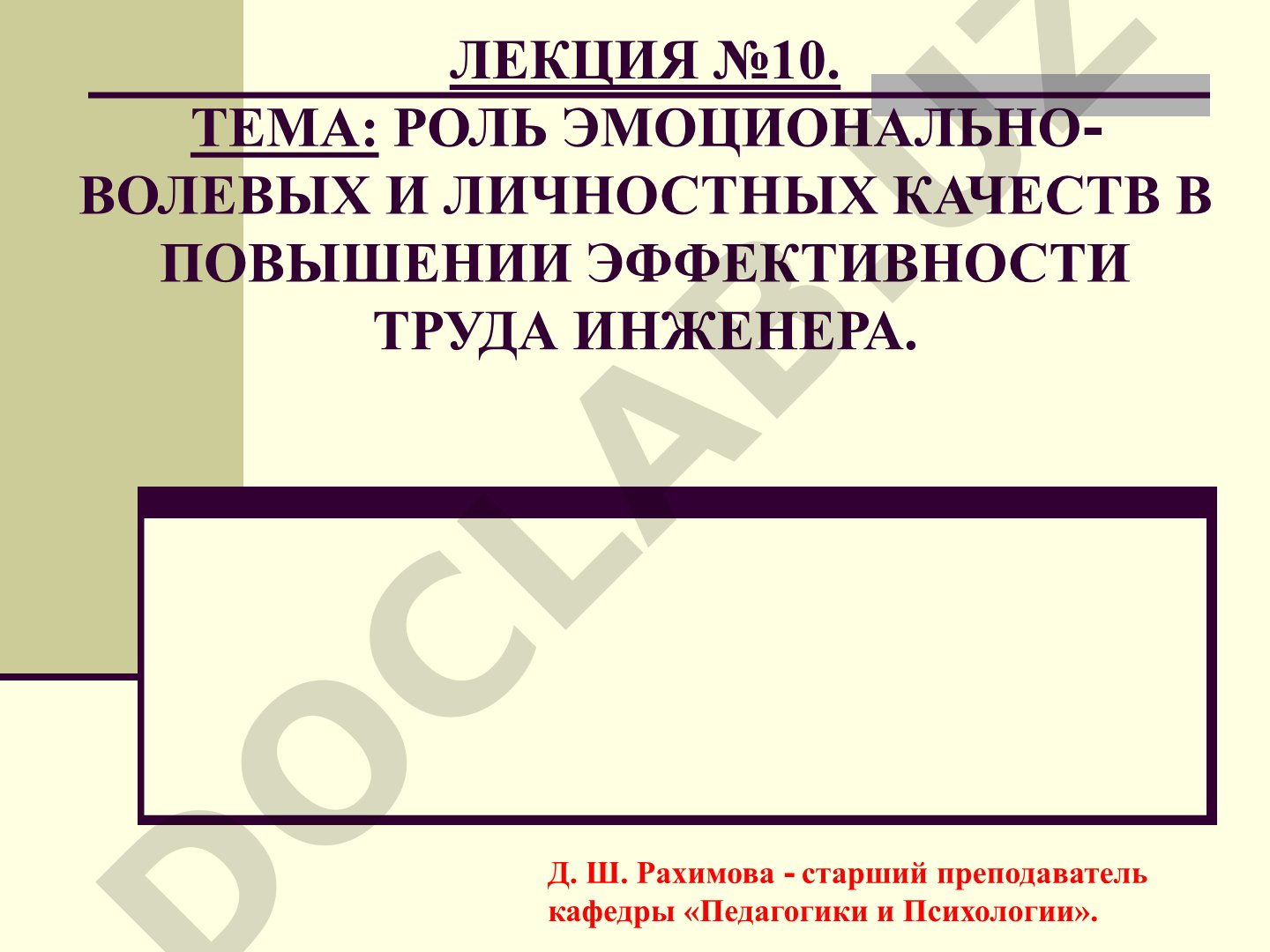 Роль эмоционально-волевых и личностных качеств в повышении эффективности труда инженера