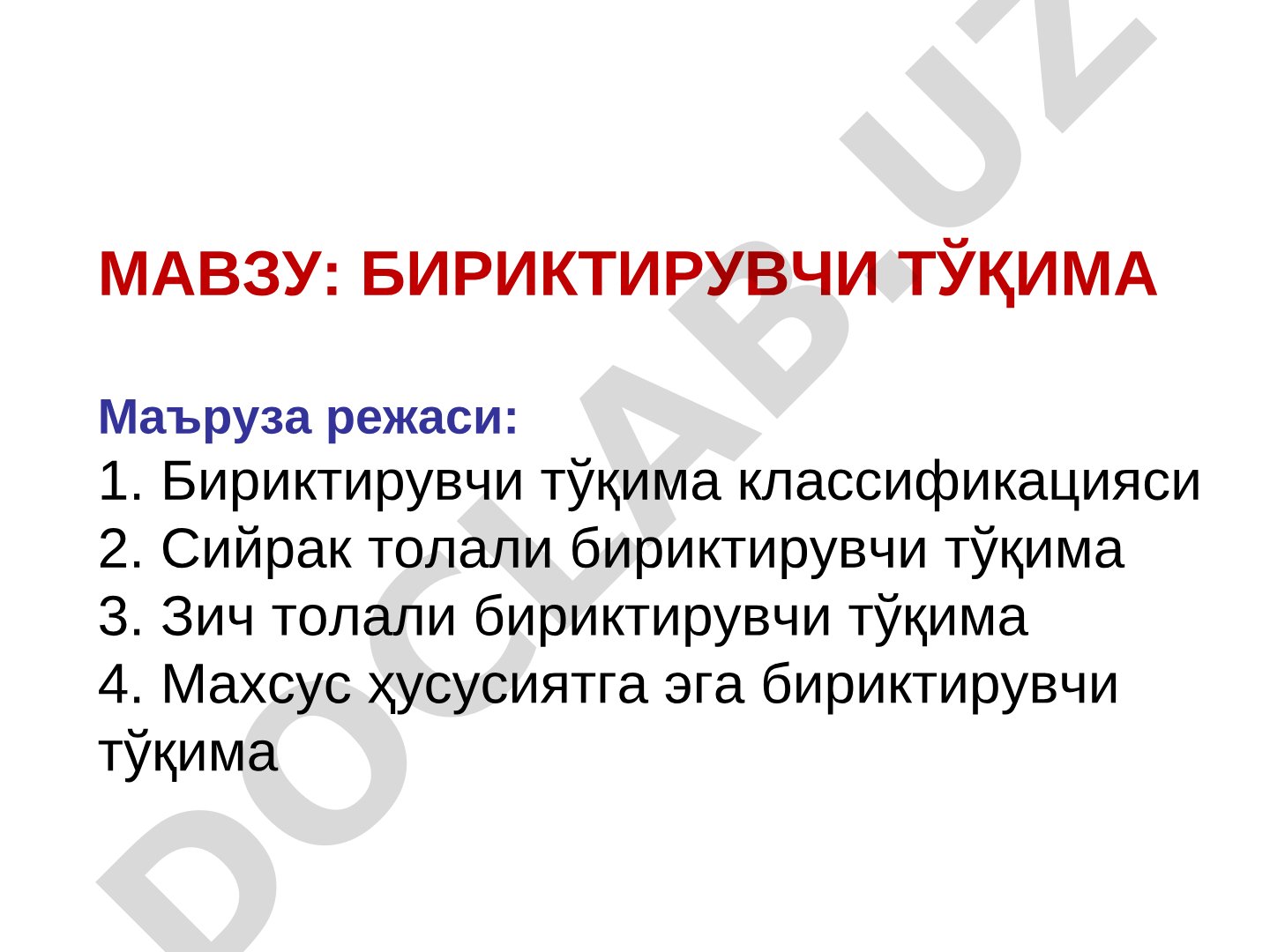 Бириктирувчи тўқима