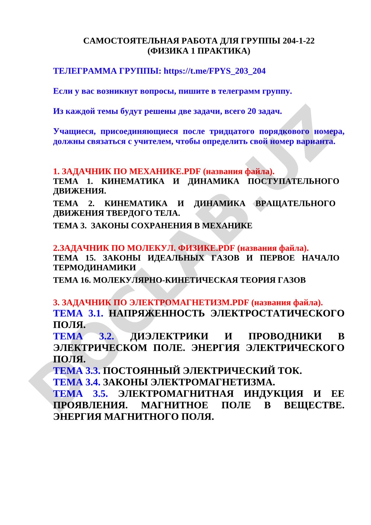 Задачи по механике, молекулярной физике и электромагнетизму