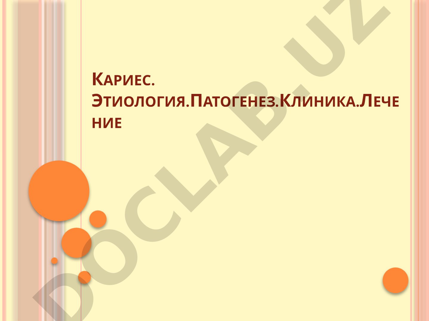 Кариес. Этиология. Патогенез. Клиника. Лечение