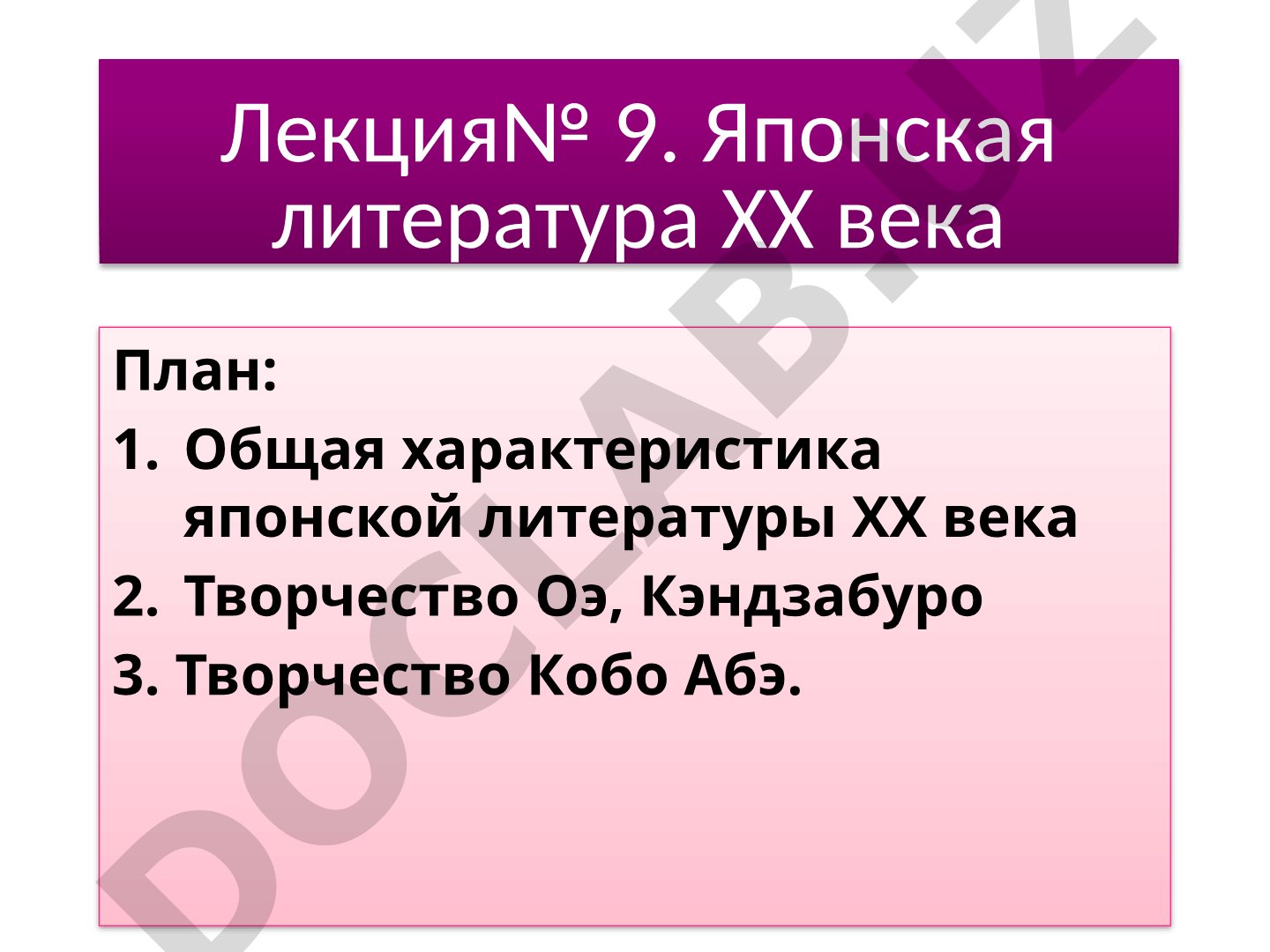 Японская литература XX века