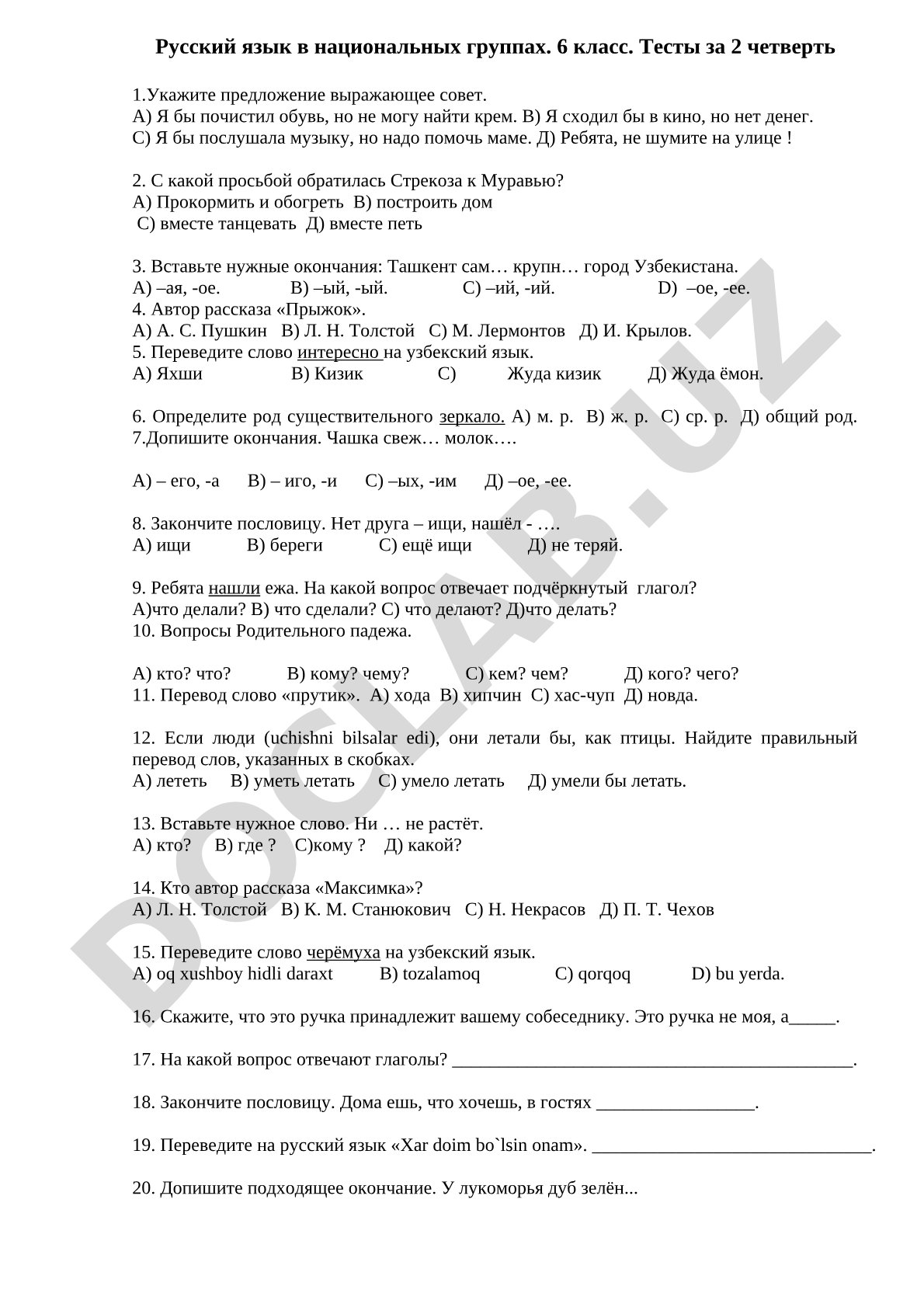 Русский язык в национальных группах. 6 класс. Тесты за 2 четверть