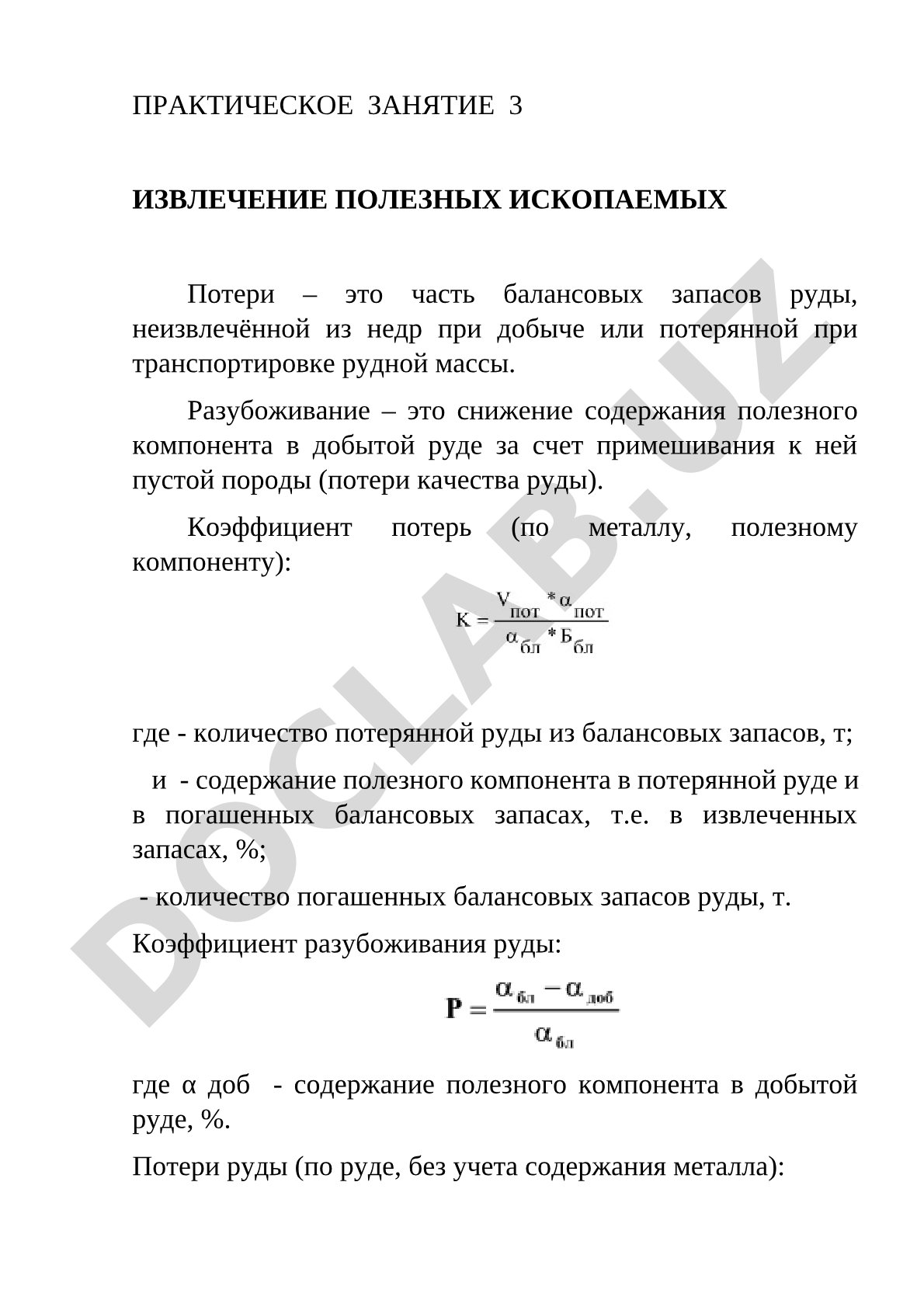 Практическое занятие 3 извлечение полезных ископаемых