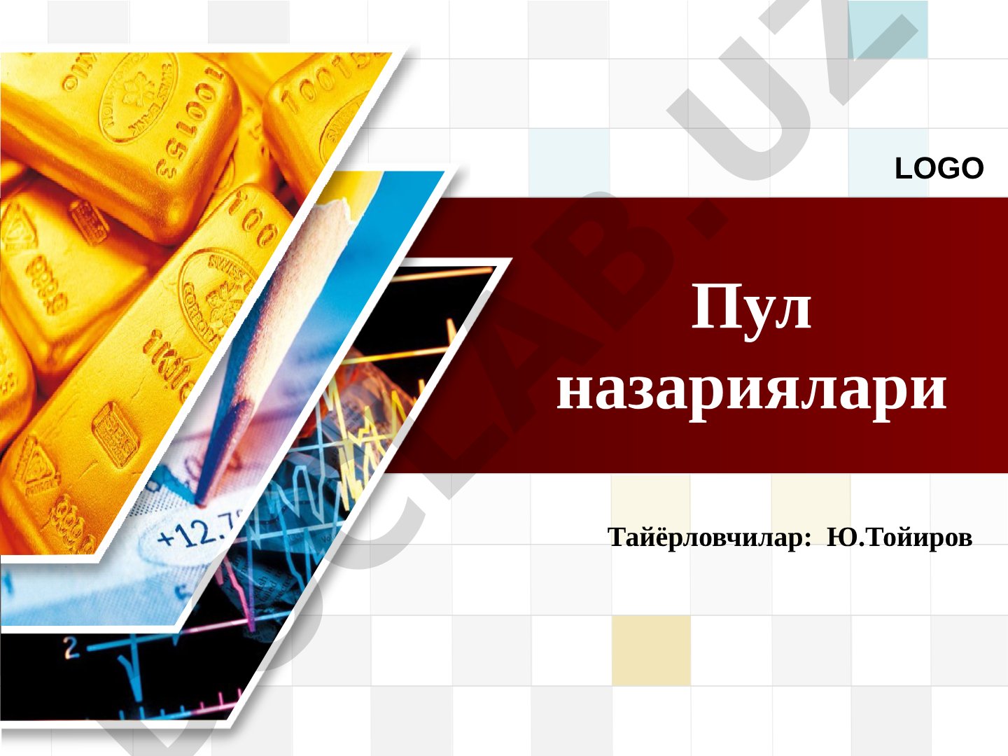 Пул назариялари