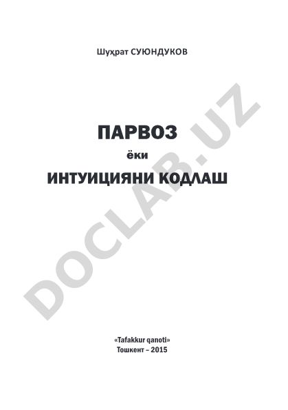 Парвоз ёки интуицияни кодлаш