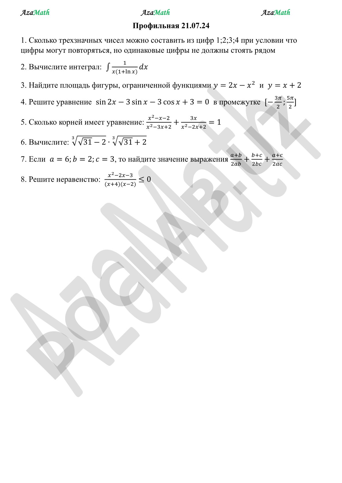Математические задачи для профильной подготовки