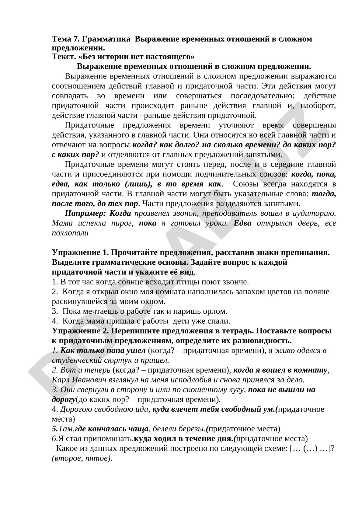 Выражение временных отношений в сложном предложении