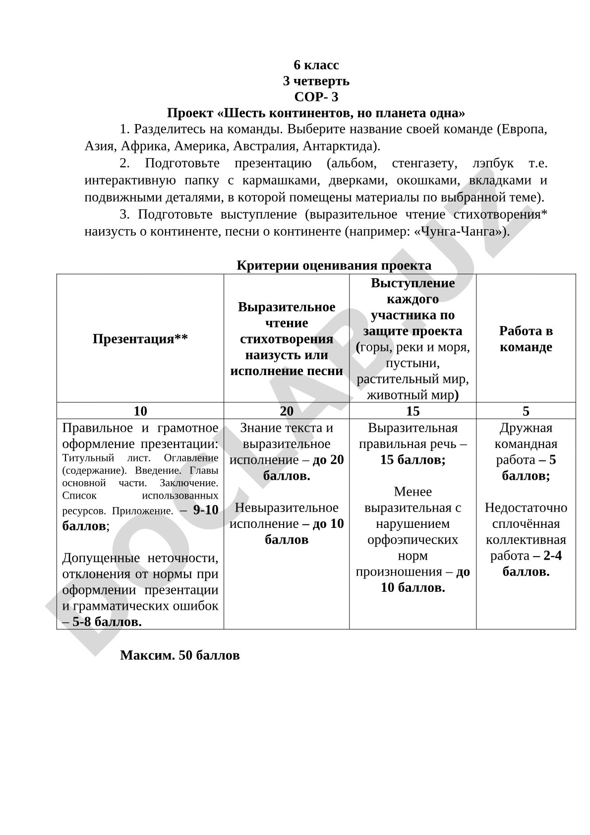 Шесть континентов, но планета одна