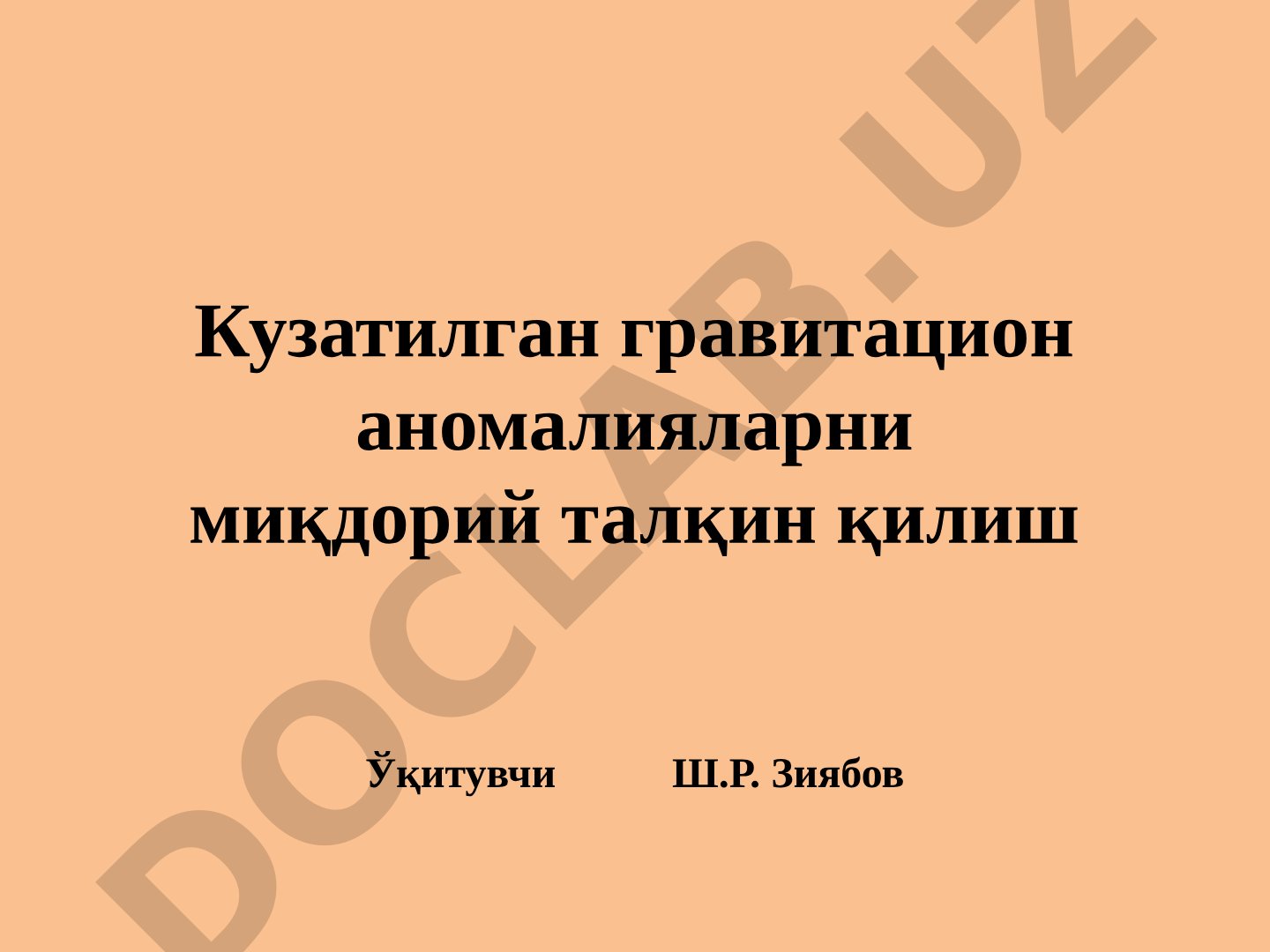 Кузатилган гравитацион аномалияларни миқдорий талқин қилиш