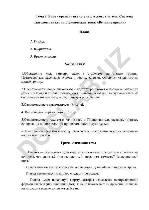 Видо-временная система русского глагола и система глаголов движения