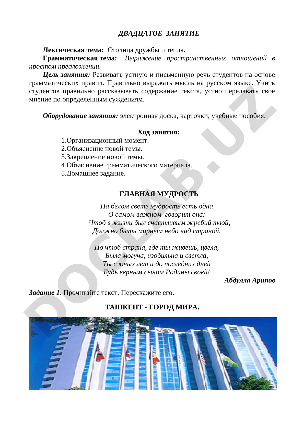 Столица дружбы и тепла