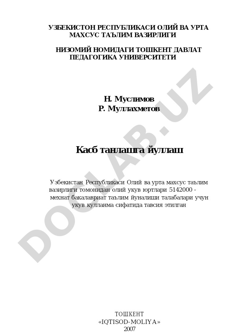 Касб танлашга йуллаш