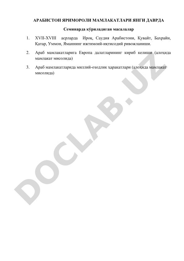 Араб мамлакатларининг XVII-XVIII асрлардаги ижтимоий-иқтисодий ривожланиши