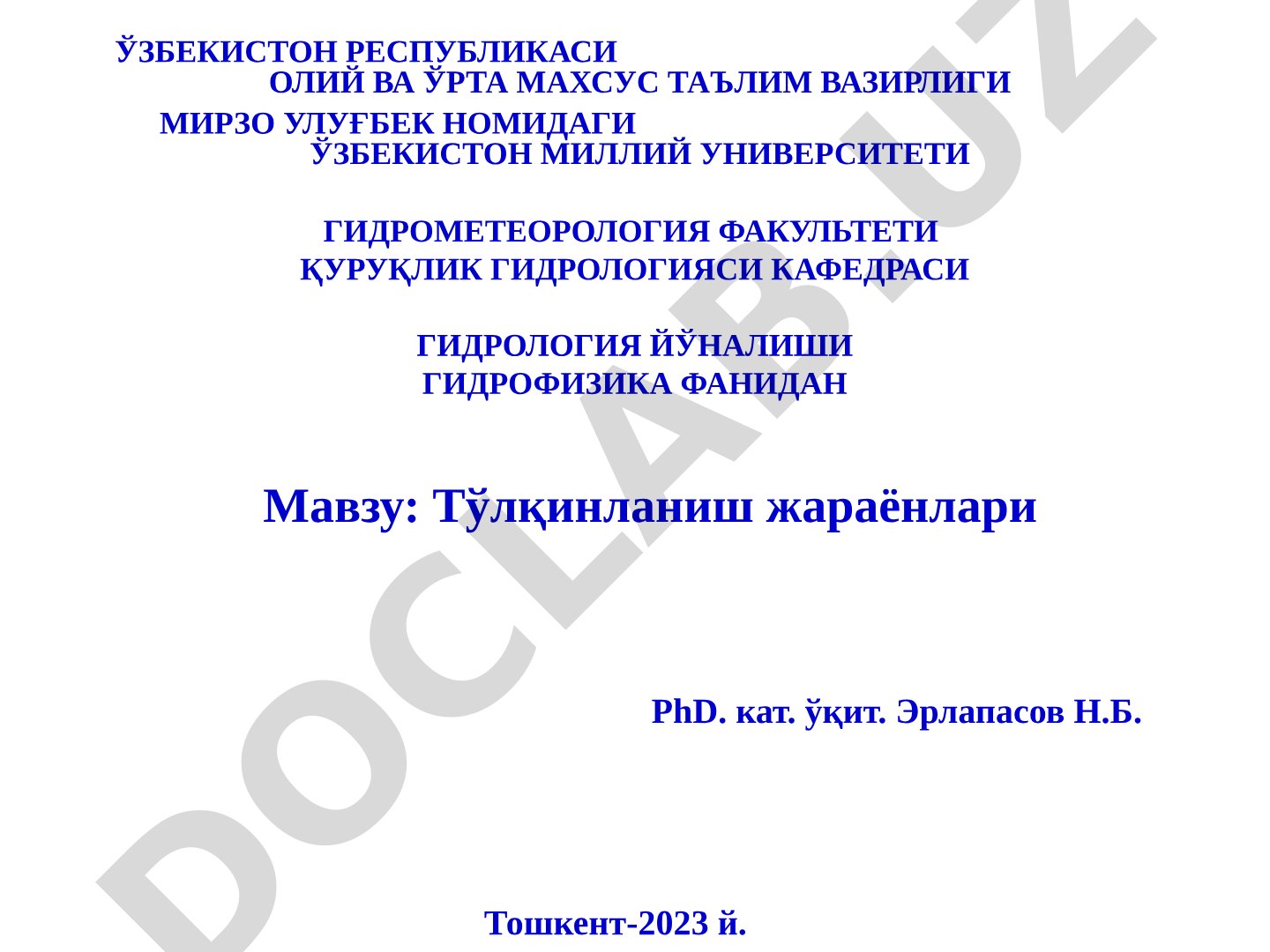 Тўлқинланиш жараёнлари