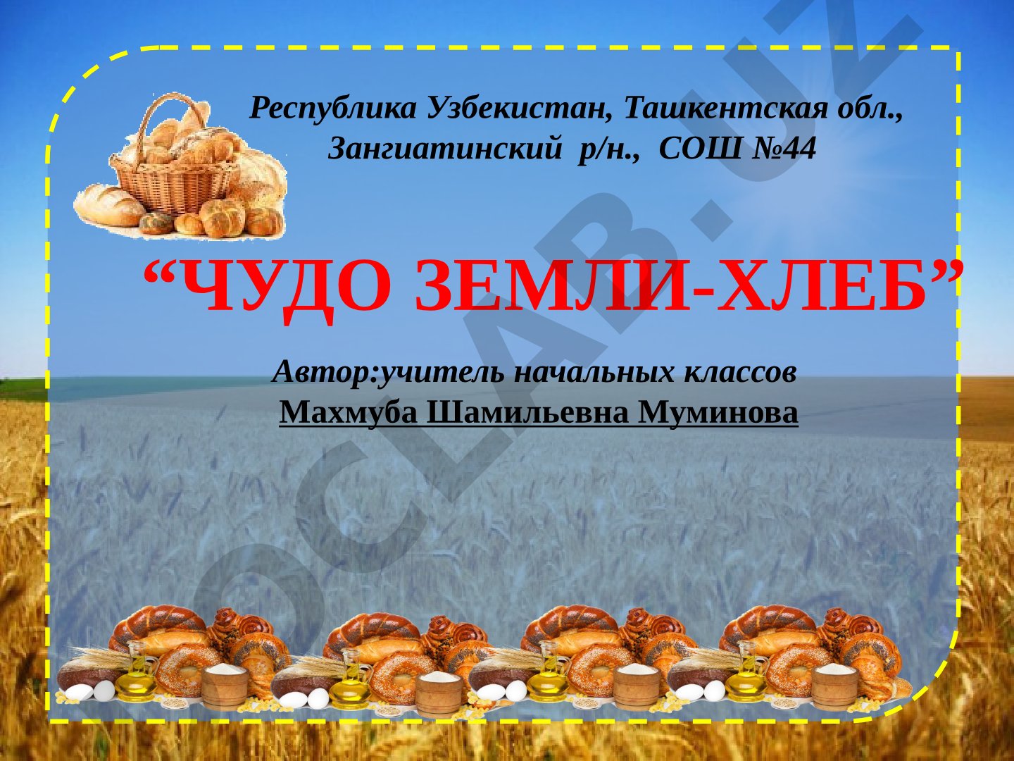 Чудо земли - хлеб