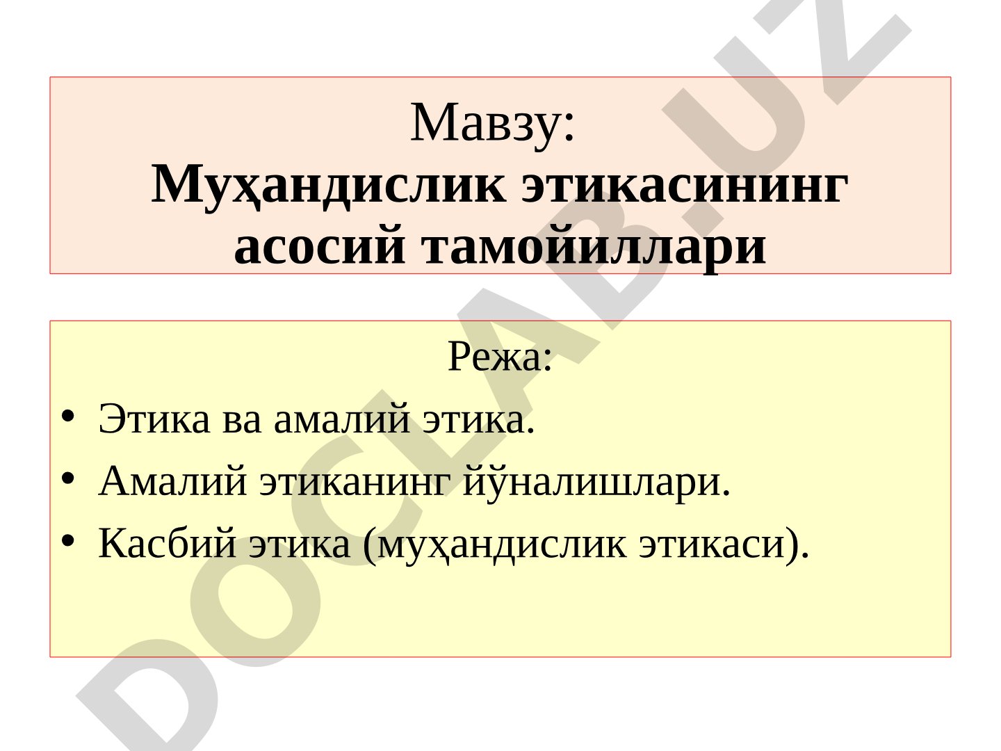Муҳандислик этикасининг асосий тамойиллари
