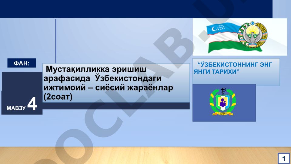 Мустақилликка эришиш арафасида Ўзбекистондаги ижтимоий – сиёсий жараёнлар
