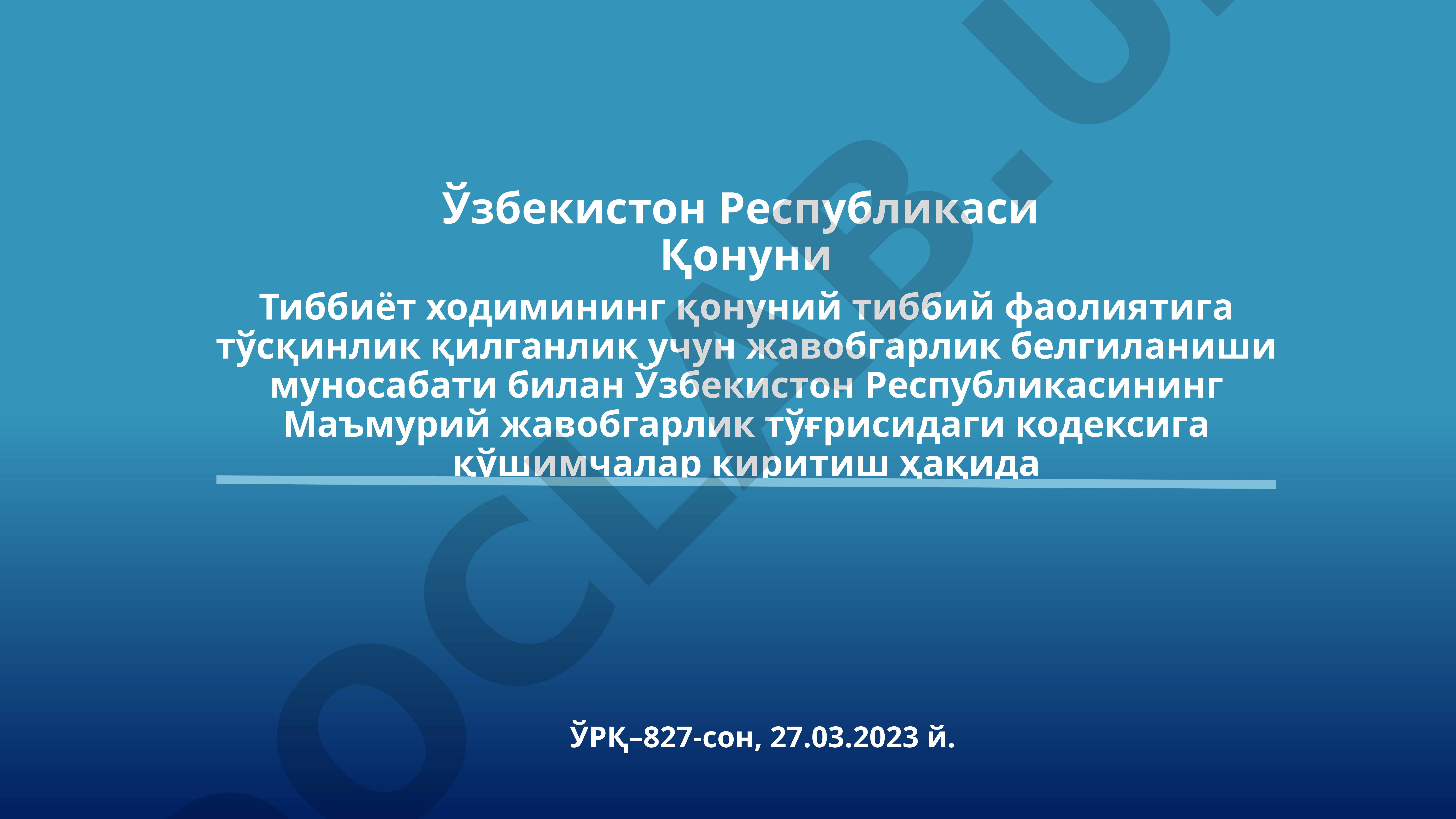 Тиббиёт ходимининг қонуний тиббий фаолиятига тўсқинлик қилганлик учун жавобгарлик