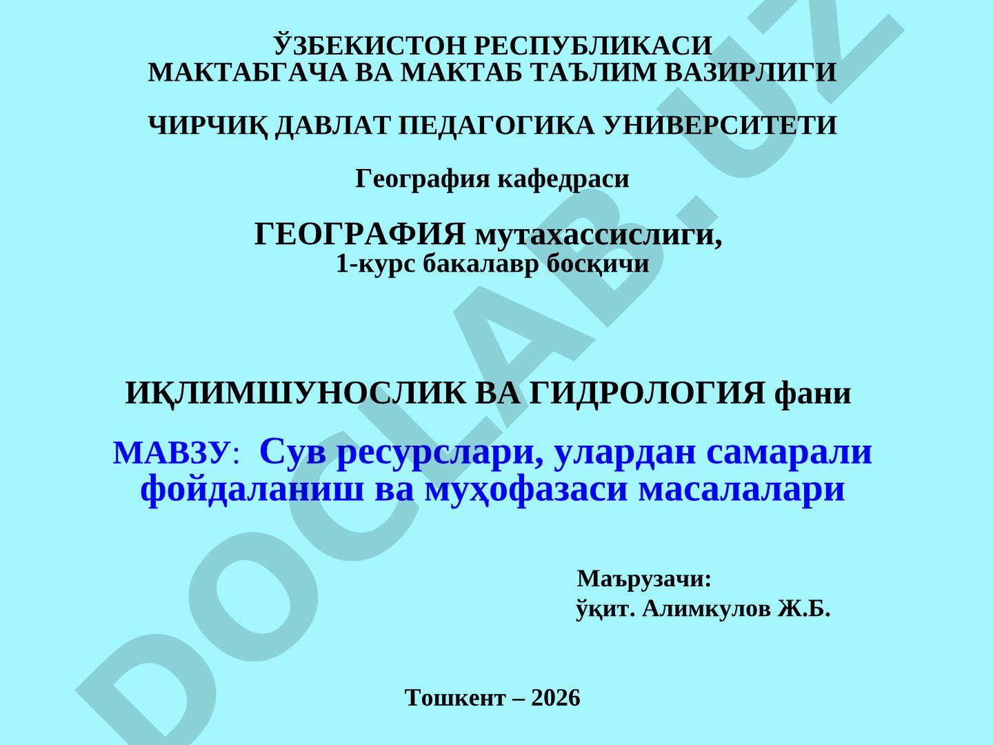 Сув ресурслари, улардан самарали фойдаланиш ва муҳофазаси масалалари
