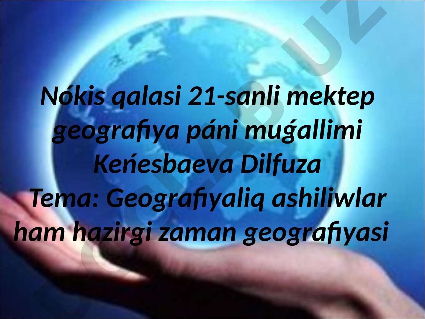 Geografiyaliq ashiliwlar ham hazirgi zaman geografiyasi